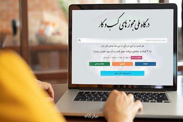 تخلف در صدور مجوز تاسیس در صدر شکایتها از درگاه ملی مجوز