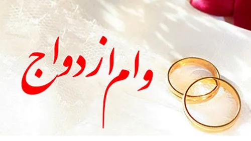 خلف وعده بانک مرکزی برای اجرای کارت رفاهی متصل به اوراق گام جهت خرید جهیزیه