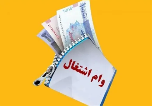 اخطار مجلس به بانک مرکزی در رابطه با تأخیر در پرداخت وام اشتغال مددجویان