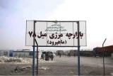 گمرك توقف صادرات كالا به افغانستان را تكذیب نمود