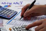 جزئیات دوازده اصلاح ساختاری در بودجه ۹۸