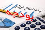 روایت سازمان برنامه از عملكرد اشتغال۹۷، ۹۸۴هزار شغل بوجود آمد