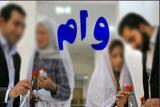 ۹۷ هزار نفر وام ازدواج گرفتند، یارانه نقدی می تواند ضامن باشد