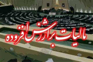 معافیت مالیات بر ارزش افزوده مناطق آزاد باید لغو شود