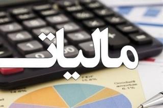 فرصت استفاده از بخشودگی كامل جرائم مالیاتی فقط امروز است