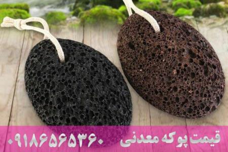 تهیه پوكه معدنی