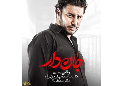 دانلود فیلم جاندار رایگان